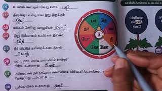 4th standard tamil. ..பயிற்சி...6.முயல் அரசன்...page no. 39 to 43...term1 @selvaranimaths...6260