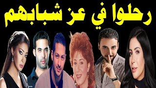 فنانين رحلوا في عز الشباب منهم فنان مــات وحيدا في شقته وفنان مات بسبب الامراض ج2 !!