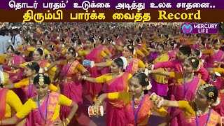 World record Bharatanatyam event at Pondicherry | 2500 dancers performed #WorldRecordDance