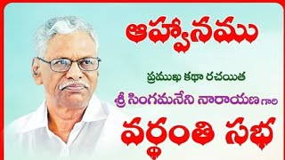 anantapur ప్రముఖ కథ రచయిత సింగమనేని నారాయణ వర్ధంతి సభ #anantapurvlogs #towerclockbridge