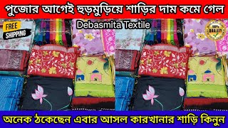 🎉শান্তিপুরে শাড়ি কিনতে আসছেন ভিডিওটি অবশ্যই দেখুন | Santipur Saree Market | Debasmita Textile