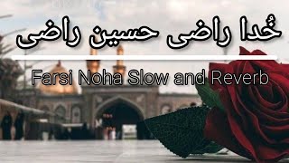 Khuda Razi Hussain Razi | Farsi Noha | Husaain janam Hussain janam