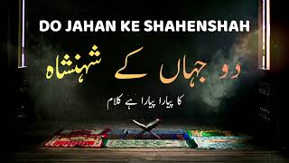 Do Jahan Ke Shahenshah Ka Kalaam ┇ The Holy Qur'an ┇ Jameel Hansrot