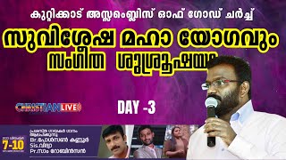 കുറ്റിക്കാട് അസ്സെംബ്ലിസ് ഓഫ് ഗോഡ് ചർച്ച്  || Pr Aby Abraham | DAY 3