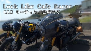 【SR400】LLCミーティング2023に参加しました