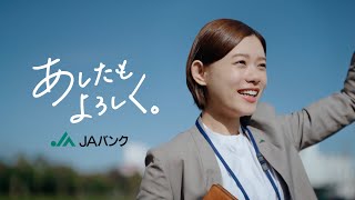 杉咲花、地域の暮らしに寄り添うJA職員を熱演　自然体な演技は「温かい距離感を意識」　JAバンク新TVCM「集まるあしたもよろしく。」篇・「つながるあしたもよろしく。」篇＆メイキング