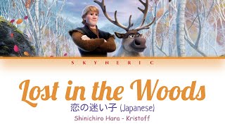 Shinichiro Hara - Lost in the Woods (恋の迷い子) (Japanese) Color Coded Lyrics Video 歌詞 |JAP|ROM|ENG|