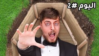 مستر بيست قضيت 50 ساعة مدفونا تحت الأرض!! Spent 50 Hours Buried Alive❗