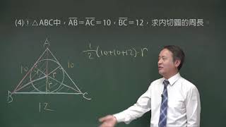 【林晟數學－國中】108課程 - 幾何與證明 討論三 三角形的外心、重心、內心