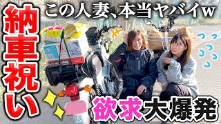 バイク引退寸前だった人妻の納車祝いツーリングに行った結果【爆買い】