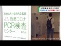 宮城・石巻市役所にＰＣＲ検査センター開設　県内3カ所目（20211013oa）