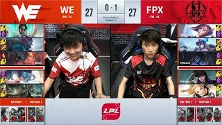 【LPL夏季賽】第3週 FPX vs WE #2