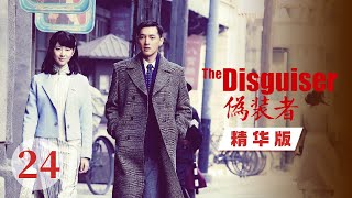 【精华版】 明台击毙南田洋子 桂姨的真实身份令人咋舌！😱《伪装者 The Disguiser》【正午阳光频道】