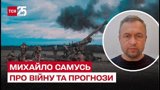 ❗❗ Росія може напасти на захід України! | Михайло Самусь