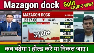 Mazagon dock share latest news,buy or sell ?mazdock stock analysis,mazdock share target,split