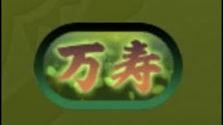 【パズドラ】「万寿」チャレンジ【制限時間25分】永刻の万龍【超重力】　クリア動画が保存されてなくて、クリアに近い動画を公開してます