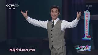 [青春戏苑]评剧《革命家庭》片断 表演：王晓宇| CCTV戏曲