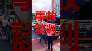 これぞリアルな直談判！　警察は不介入？＠バンコク裏路地　Negotiation Without Police!   #shorts #タイ #thailand #事故 #タイ旅行 #バンコク