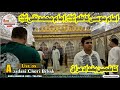 🕌Imam Musa Kazim asw Imam Taqi asw Kazamiya Baghdad Iraq || حرم امام موسی کاظم علیہ و امام تقی علیہ