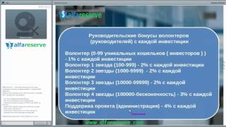 AlfaReserve Обзорный Вебинар от 29072014 Спикер Марина Климко30