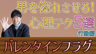 【恋愛心理テク】彼もドキッとしちゃう！？男性を惚れさせる心理テク５選・行動編/ 権藤優希（Yuki Gondo）