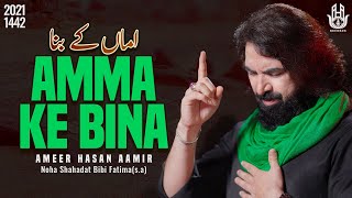 Noha Bibi Fatima Zahra 2021 | Ayam E Fatima Noha 2021 | Ameer Hasan Aamir | Amma Ke Bina | Noha 2021