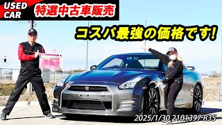 【R35】1000万以下で、乗って楽しめるR35をこの価格で!?【特選中古車】