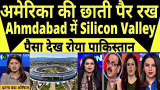 AHMEDABAD GUJARAT BECOME ASIA LARGEST SILICON VALLEY | PAKISTANI REACTION