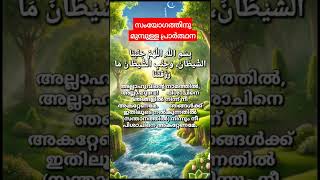 സം‌യോ‌ഗ‌ത്തി‌നു മു‌മ്പു‌ള്ള പ്രാർ‌ത്ഥ‌ന🤲🤲🤲🤲