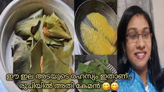 അട ആണേ ഇതാണ് Super അട ഇങ്ങനെ ഒന്ന്‌ ഉണ്ടാക്കി നോക്കൂ ഇങ്ങനെ ഒരു taste ഇത് ആദ്യം#pineappleada #elaada