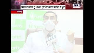 ਕੋਰੋਨਾ ਸੰਕਟ ਦਰਮਿਆਨ ਕੈਂਸਰ ਮਰੀਜ਼ਾਂ ਦੇ ਇਲਾਜ ਲਈ ਫੋਰਟਿਸ ਹਸਪਤਾਲ਼ ਚੰਡੀਗੜ੍ਹ ਵਿੱਚ ਖਾਸ ਸਹੂਲਤਾਂ