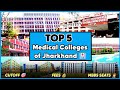 Top Medical Colleges in Jharkhand 🏥|NEET UG|MBBS