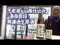 2000円台で飲めるうまい日本酒