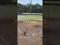 スクイズ成功、高校野球秋季奈良大会、合同チーム。　 shorts