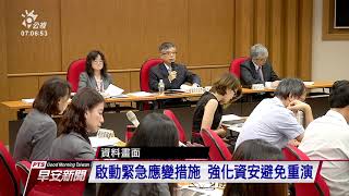 大考中心史上首次遭駭客入侵 逾2千考生個資外洩｜20210602 公視早安新聞