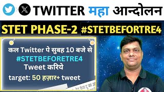 TRE 4.0 से पहले होगा STET PHASE-2 | STET PHASE 2 होगा | #STETBEFORETR4