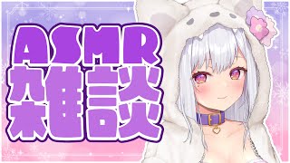 【#asmr雑談/黒3dio】寒い夜にまったり雑談ASMR【Vtuber 都みゆり】[Whisper/smallalk]