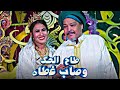 فيلم طاح الحك وصاب غطاه