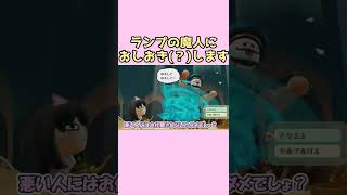 【ミートピアpart12切り抜き】悪さをした魔人にランプでおしおき…？#Shorts