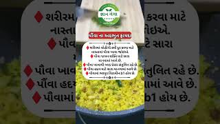 #healthtipsshorts #gujarati #ayurveda