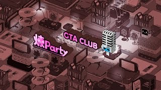 『煉party GTA club』- 形象影片