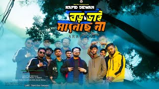 BoroVai  Manos Na,বড় ভাই মানোছ না | Rafid  Dewan | New Bangla Rap Song 2023 | Official Music Video