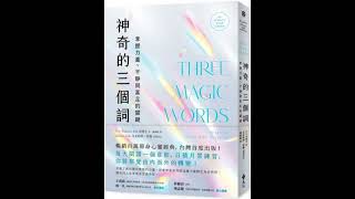 Three Magic Words: The Key to Power， Peace， and Plenty（An Eckhart Tolle Edition#spiritualawakening