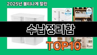 수납정리함 쿠팡에서 제일 많이 팔린 인기템 BEST 10