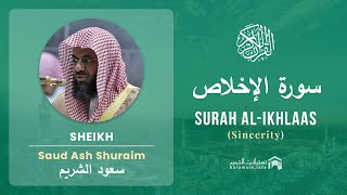 Quran 112   Surah Al Ikhlaas سورة الإخلاص   Sheikh Saud Ash Shuraim - With English Translation