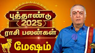 Mesham 2025 New Year Rasi Palan | 2025 புத்தாண்டு பலன்கள்