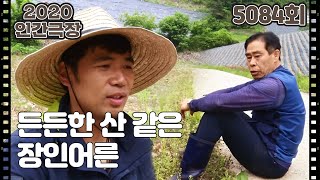 [매화골 윤서방네 삼시세끼] (4/15) [인간극장/Screening Humanity]  | KBS 210615 방송