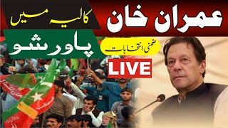 LIVE | Imran Khan Layyah Jalsa | Imran Khan Speech |