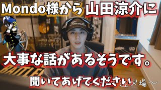 大事な話があるそうです【山田涼介】【APEX】【ゲーム実況】【切り抜き】