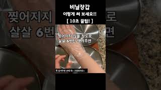 [ 10초 꿀팁 ] 비닐 장갑! 이렇게 해보세요! 손에 착 붙어요! 음식 \u0026 집안일이 쉬워지는 꿀팁!